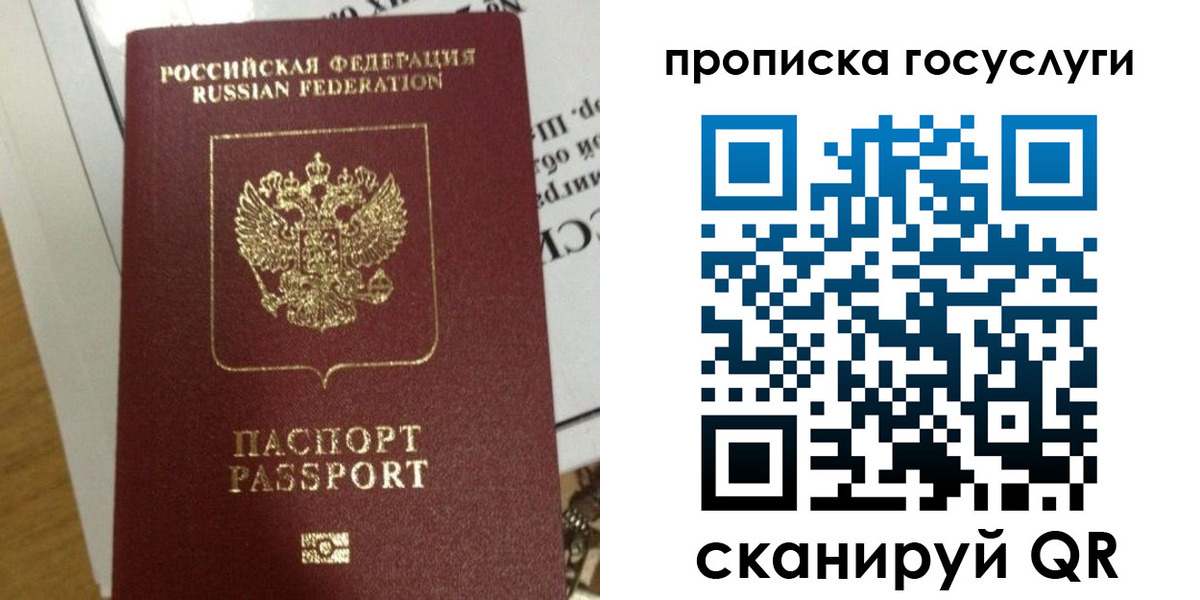 прописка поиск в Полярном