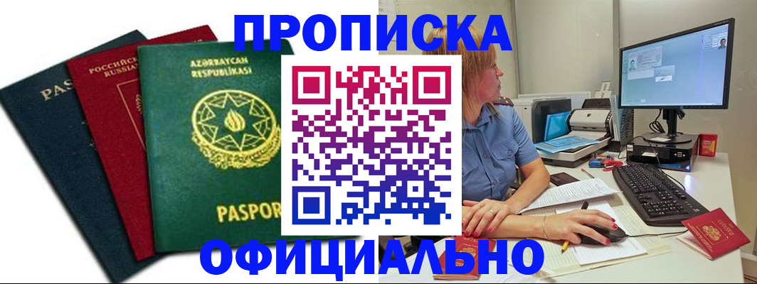 прописка регистрация в Полярном