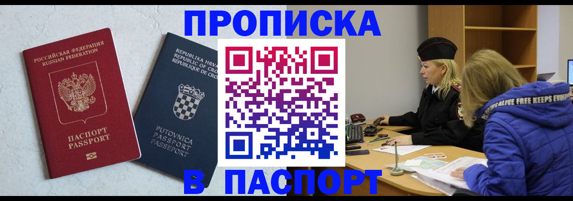 прописка в Полярном