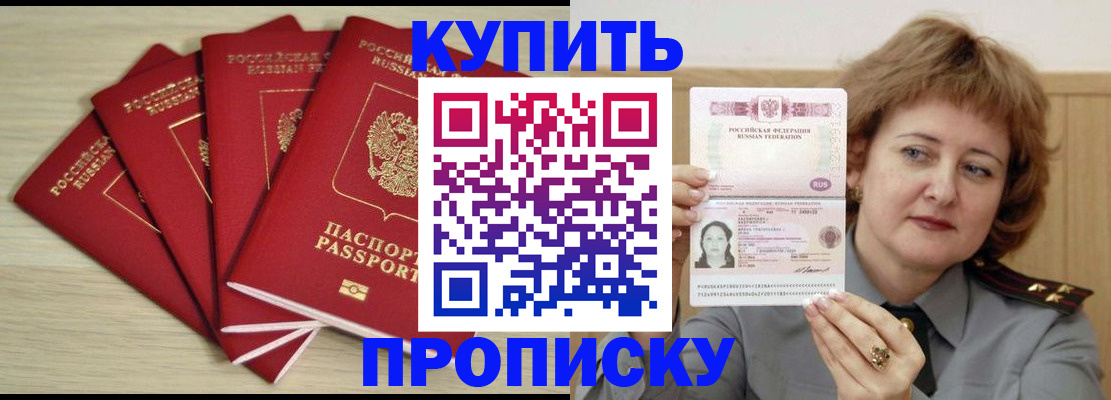 прописка регистрация в Полярном