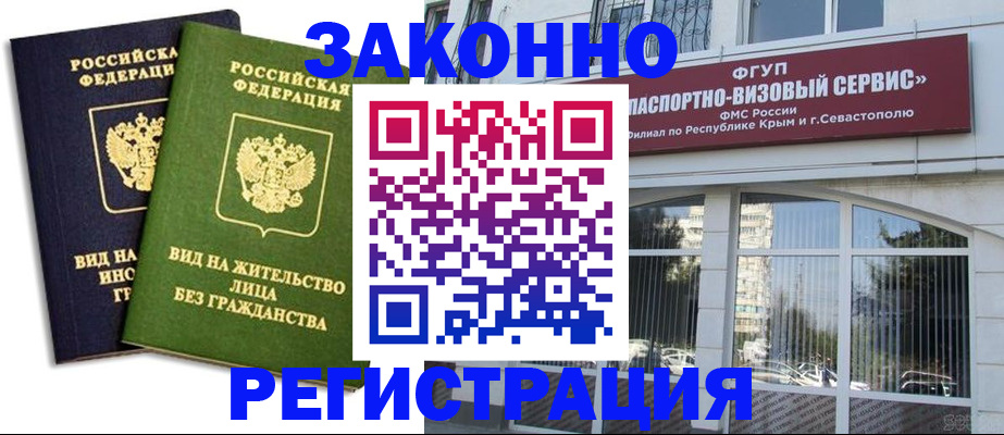 прописка гарантия в Полярном