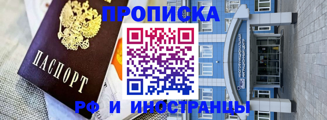 прописка законно в Полярном