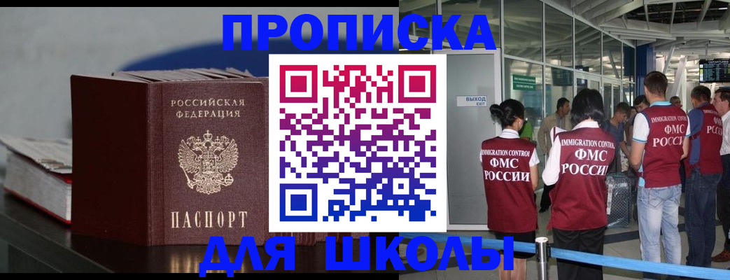 временная прописка в Полярном