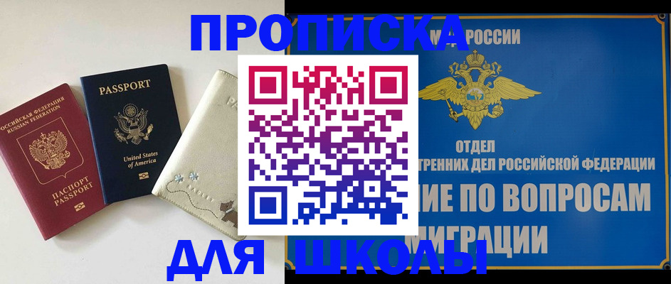 прописка штамп в Полярном