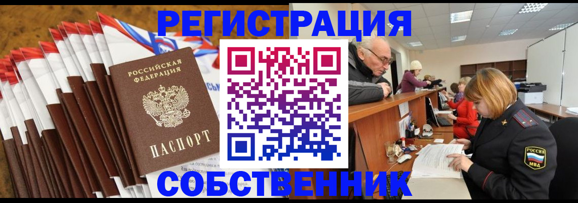 прописка 2025 в Полярном