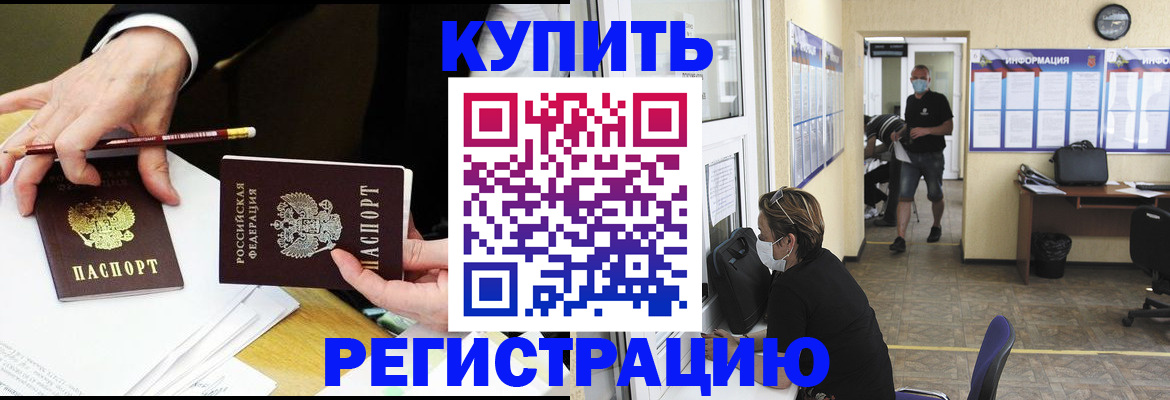 временная регистрация для школы в Полярном