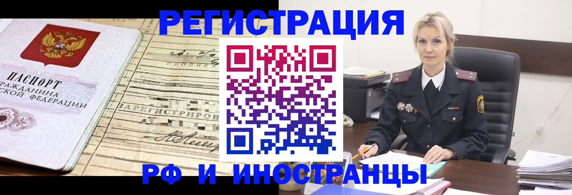 прописка регистрация в Полярном
